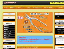 Tablet Screenshot of e-dougu.com